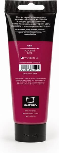 Акриловая краска Малевичъ Matisso / 615009 9
