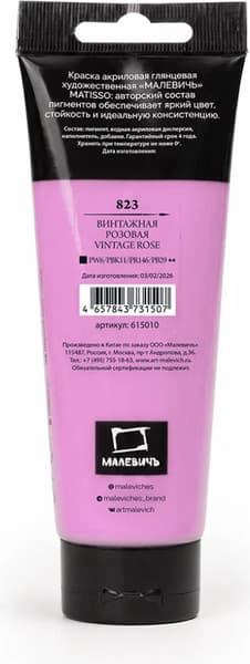 Акриловая краска Малевичъ Matisso / 615010 8