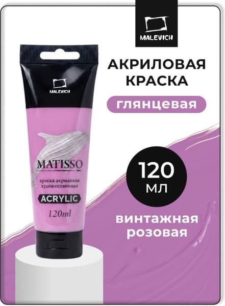 Акриловая краска Малевичъ Matisso / 615010 2