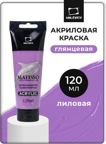 Акриловая краска Малевичъ Matisso / 615011 2