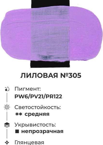 Акриловая краска Малевичъ Matisso / 615011 3