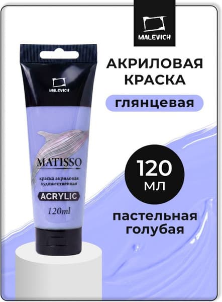 Акриловая краска Малевичъ Matisso / 615013 2