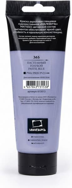Акриловая краска Малевичъ Matisso / 615013 8