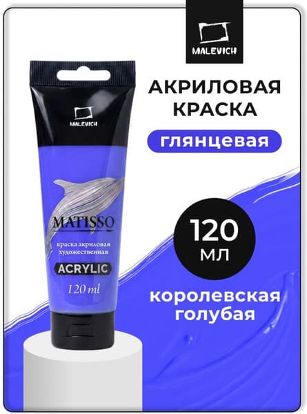 Акриловая краска Малевичъ Matisso / 615014 2