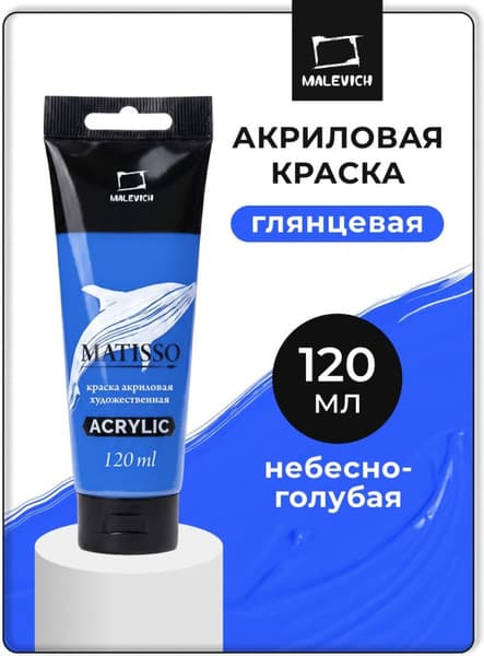 Акриловая краска Малевичъ Matisso / 615017 2