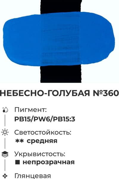 Акриловая краска Малевичъ Matisso / 615017 3