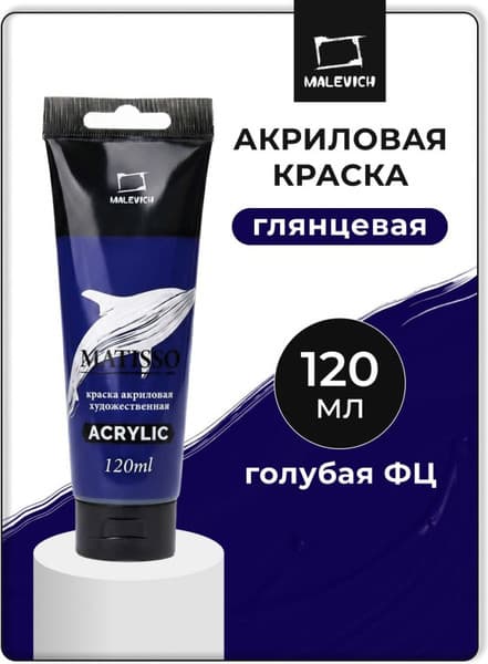 Акриловая краска Малевичъ Matisso / 615018 2