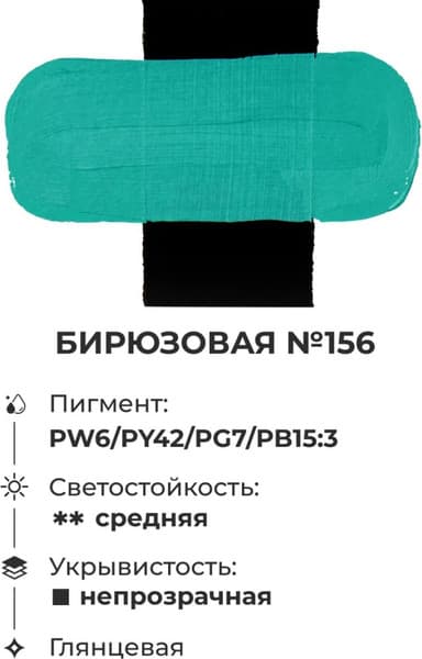 Акриловая краска Малевичъ Matisso / 615021 3