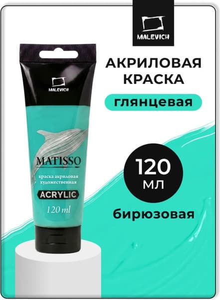 Акриловая краска Малевичъ Matisso / 615021 2