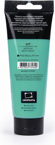 Акриловая краска Малевичъ Matisso / 615022 8
