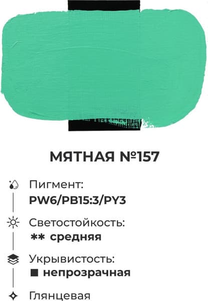 Акриловая краска Малевичъ Matisso / 615022 3