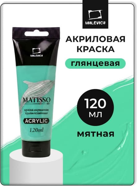 Акриловая краска Малевичъ Matisso / 615022 2