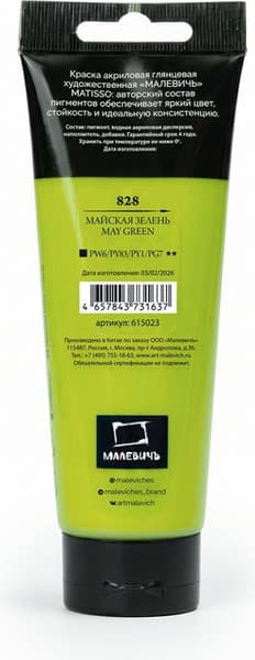 Акриловая краска Малевичъ Matisso / 615023 8