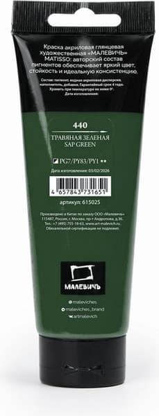 Акриловая краска Малевичъ Matisso / 615025 8