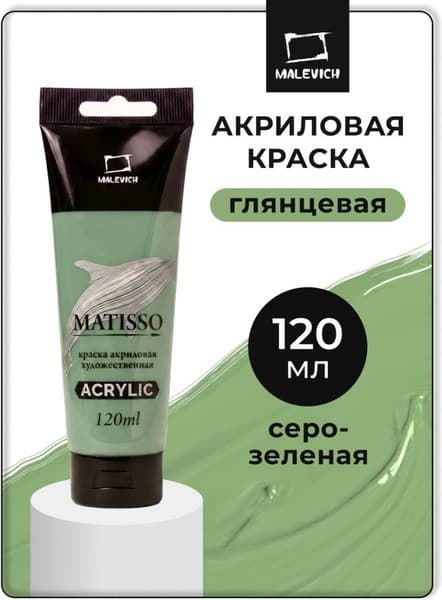 Акриловая краска Малевичъ Matisso / 615027 2