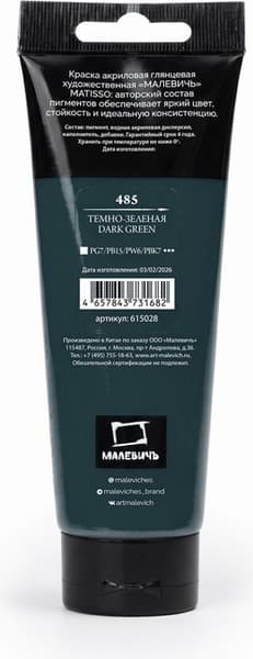 Акриловая краска Малевичъ Matisso / 615028 8