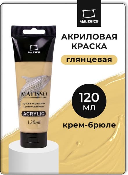 Акриловая краска Малевичъ Matisso / 615029 2