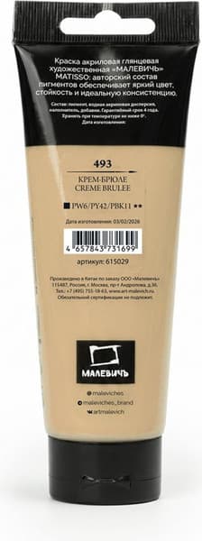 Акриловая краска Малевичъ Matisso / 615029 8