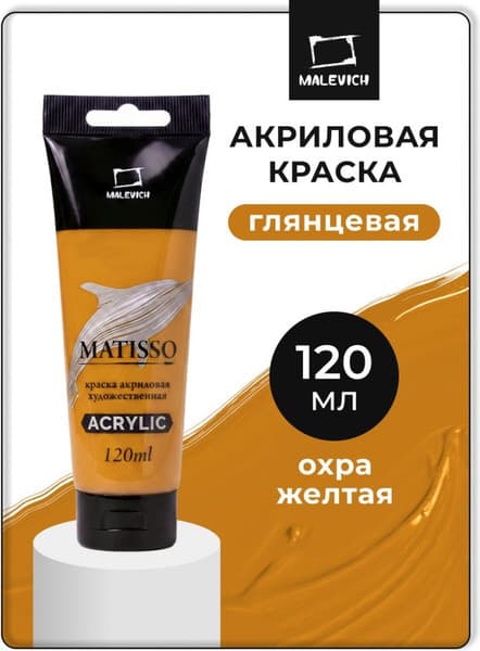 Акриловая краска Малевичъ Matisso / 615031 2