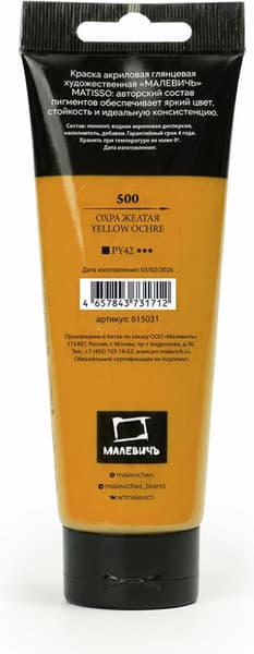 Акриловая краска Малевичъ Matisso / 615031 9
