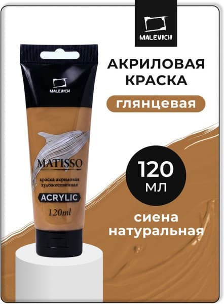 Акриловая краска Малевичъ Matisso / 615032 2