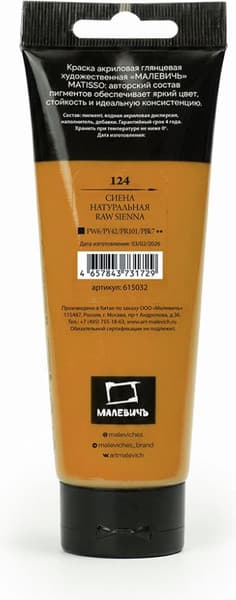 Акриловая краска Малевичъ Matisso / 615032 9