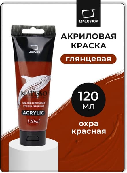 Акриловая краска Малевичъ Matisso / 615033 2