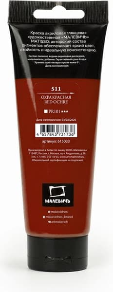 Акриловая краска Малевичъ Matisso / 615033 8