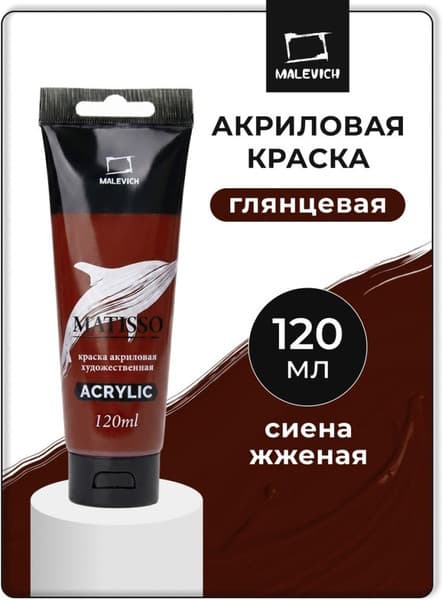 Акриловая краска Малевичъ Matisso / 615034 2