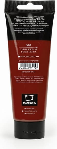 Акриловая краска Малевичъ Matisso / 615034 9