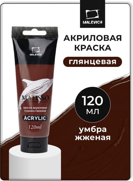 Акриловая краска Малевичъ Matisso / 615035 2