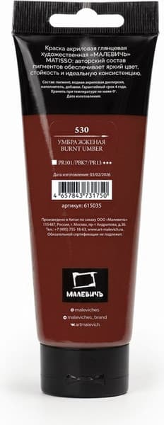 Акриловая краска Малевичъ Matisso / 615035 9
