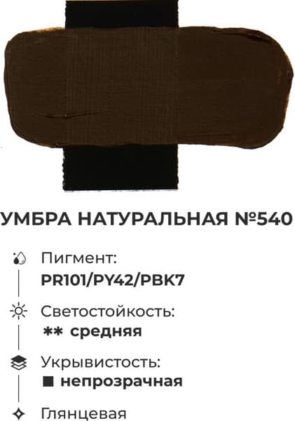 Акриловая краска Малевичъ Matisso / 615036 3
