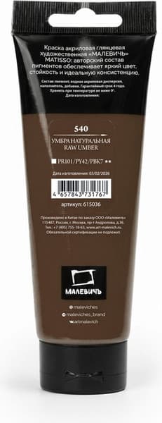 Акриловая краска Малевичъ Matisso / 615036 9