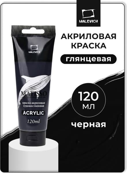 Акриловая краска Малевичъ Matisso / 615037 2