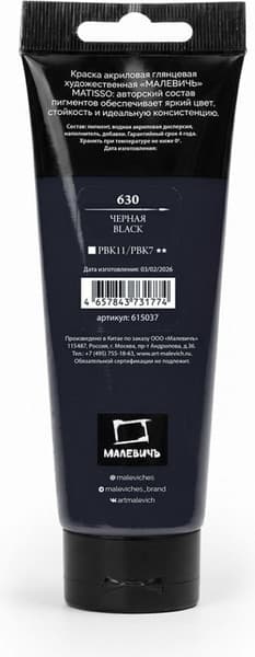 Акриловая краска Малевичъ Matisso / 615037 9