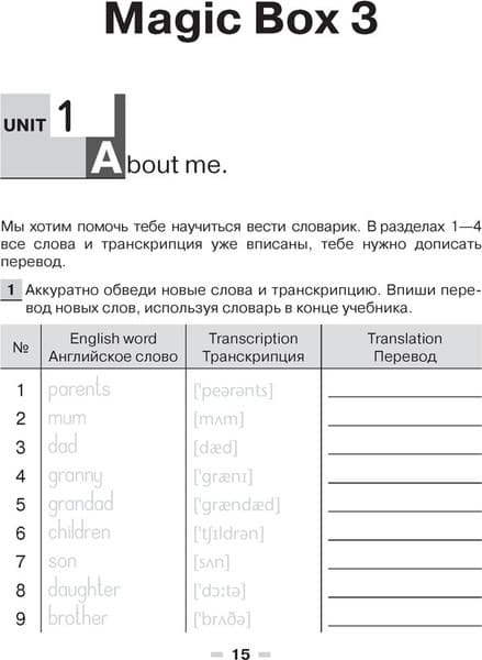 Рабочая тетрадь Аверсэв Английский язык. Magic Box 3-4 класс. Тетрадь-словарик 2