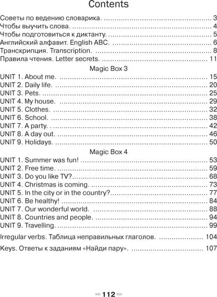 Рабочая тетрадь Аверсэв Английский язык. Magic Box 3-4 класс. Тетрадь-словарик 6