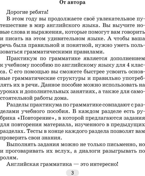 Рабочая тетрадь Аверсэв Английский язык 4 класс. Практикум. Практикум по грамматике 2