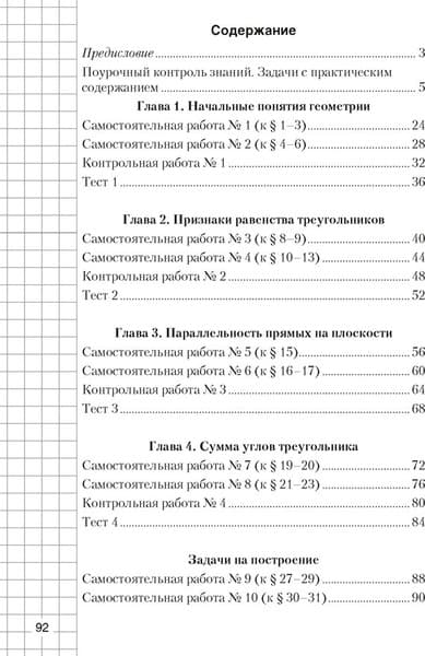 Учебное пособие Аверсэв Геометрия 7 класс. Самостоятельные и контрольные работы 6