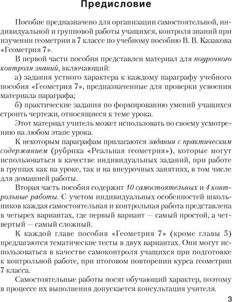 Учебное пособие Аверсэв Геометрия 7 класс. Самостоятельные и контрольные работы 2