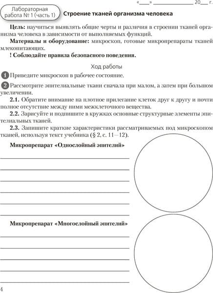 Рабочая тетрадь Аверсэв Биология. 9 класс. Тетрадь для лабораторных работ 3