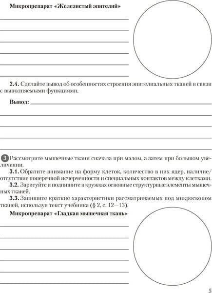 Рабочая тетрадь Аверсэв Биология. 9 класс. Тетрадь для лабораторных работ 4
