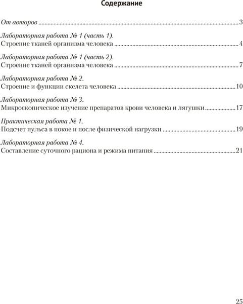 Рабочая тетрадь Аверсэв Биология. 9 класс. Тетрадь для лабораторных работ 6