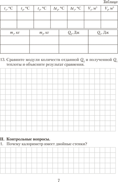 Рабочая тетрадь Аверсэв Физика. 8 класс. Тетрадь для лабораторных работ 5