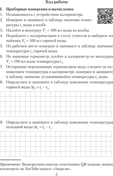 Рабочая тетрадь Аверсэв Физика. 8 класс. Тетрадь для лабораторных работ 3