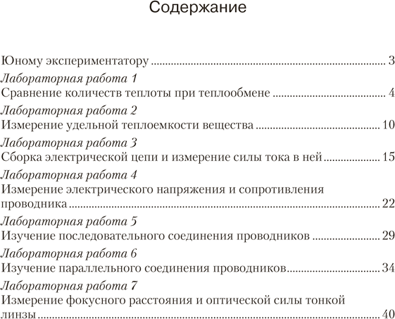 Рабочая тетрадь Аверсэв Физика. 8 класс. Тетрадь для лабораторных работ 6