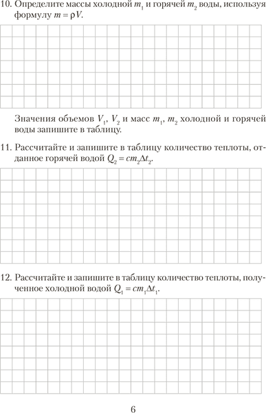 Рабочая тетрадь Аверсэв Физика. 8 класс. Тетрадь для лабораторных работ 4
