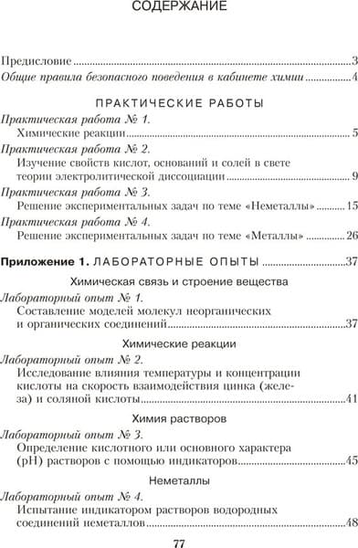 Рабочая тетрадь Аверсэв Химия. 11 класс. Тетрадь для практических работ 5
