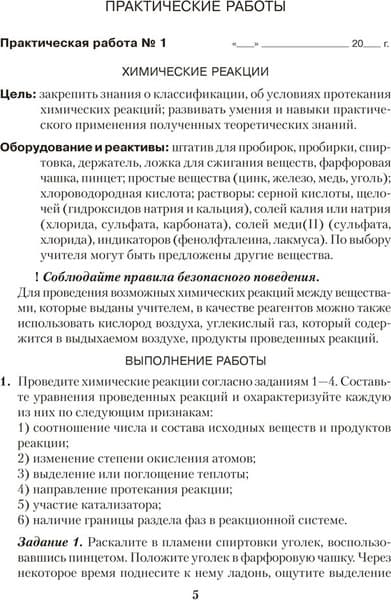Рабочая тетрадь Аверсэв Химия. 11 класс. Тетрадь для практических работ 2